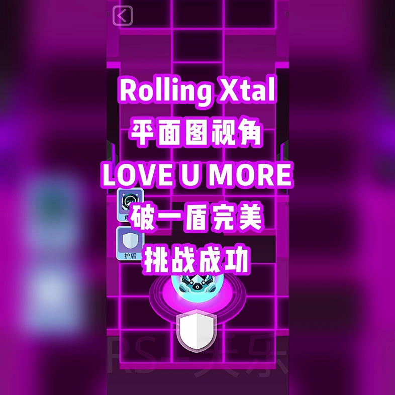 [图][Rolling Xtal]LOVE U MORE平面图视角破一盾完美 4.29-5.29的活动挑战成功!!!