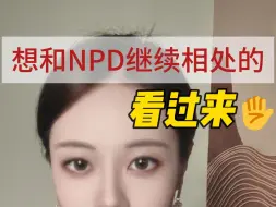 Download Video: 想和NPD继续相处的看过来，谈钱是最佳相处方式