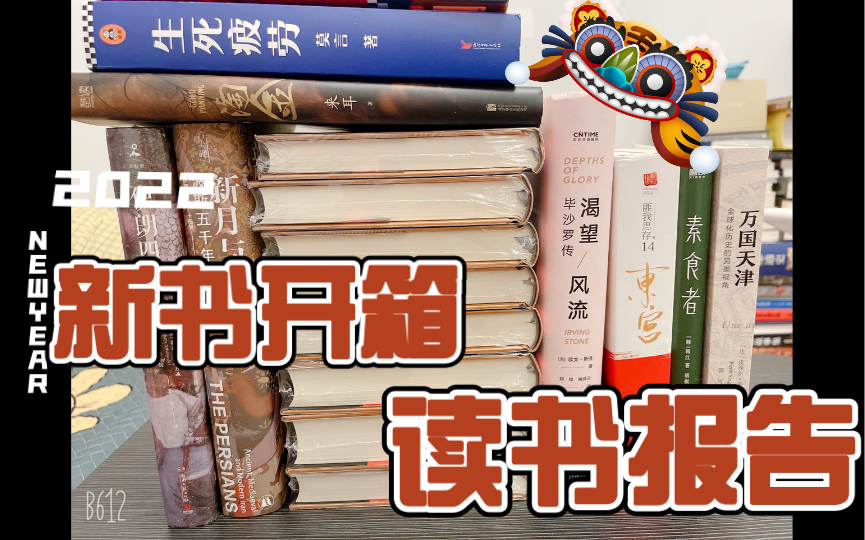 [大娜新书]新书开箱/读书报告/波斯伊朗/新月与蔷薇/奇幻小说/天津哔哩哔哩bilibili