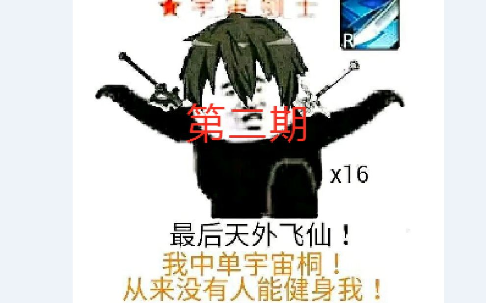 300英雄桐人死亡搞笑剪辑第二期哔哩哔哩bilibili