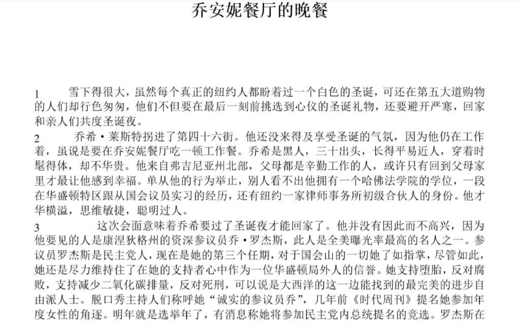 [图]新标准大学英语综合教程3课文翻译 U5乔安尼餐厅的晚餐