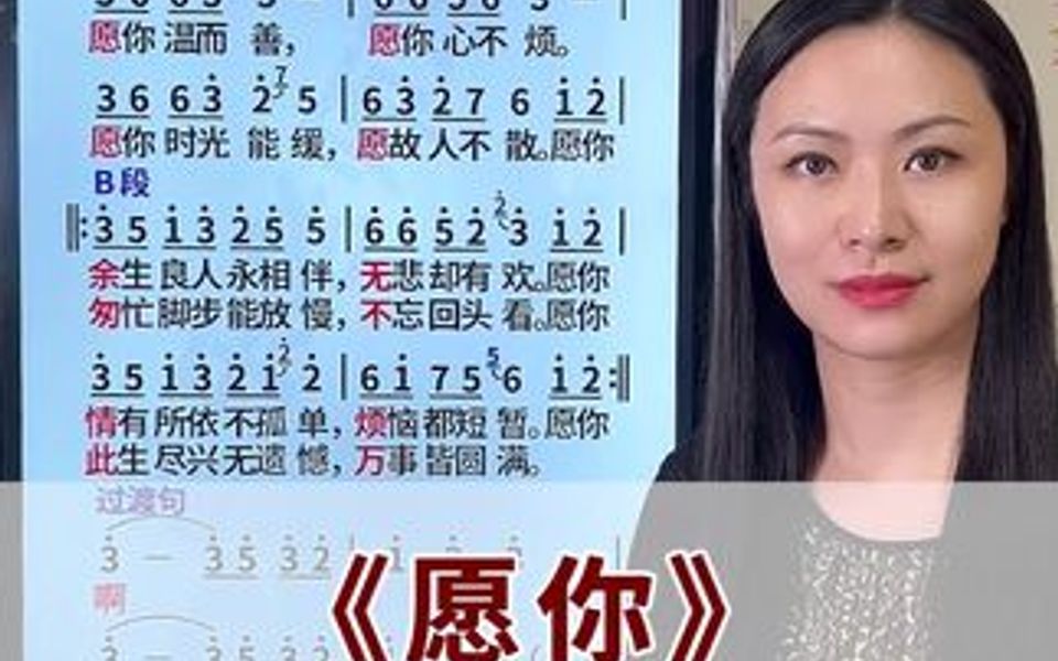 [图]《愿你》全曲教唱，节庆祝福必学歌曲，直播间教会小白，轻松识简谱。