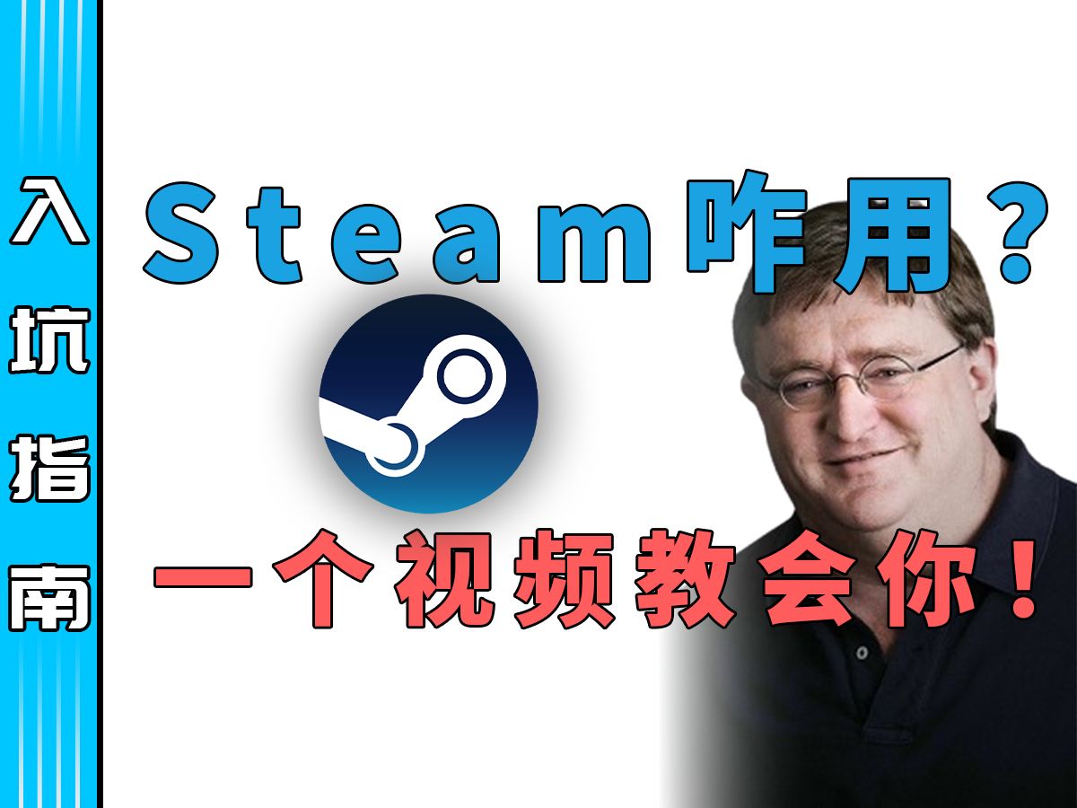 【单机入坑指南#02】Steam篇ⷮŠ功能介绍哔哩哔哩bilibili游戏杂谈