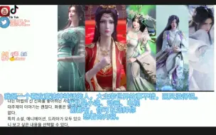 Descargar video: 油管热评中国3D动画惊鸿一瞥角色，韩国网友盛赞太爱了。