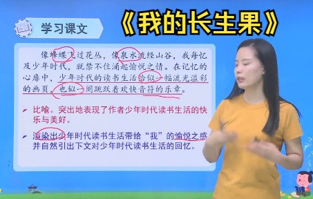 [图]27 《我的“长生果”》空中课堂 示范课 微课视频 名师公开课