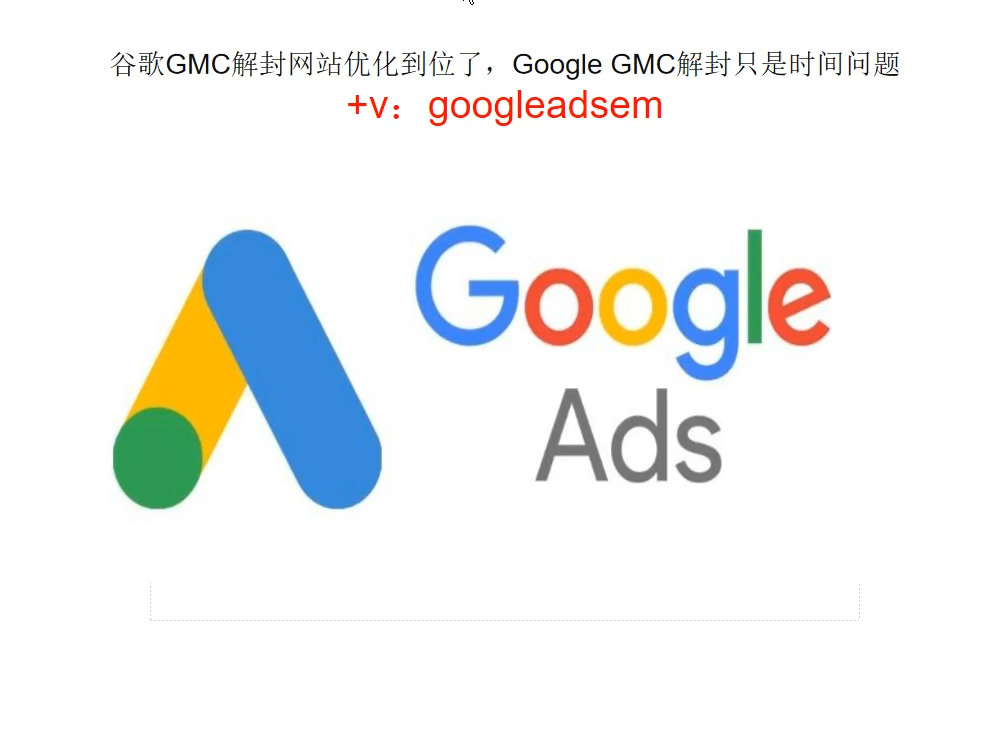 谷歌GMC解封网站优化到位了,Google GMC解封只是时间问题哔哩哔哩bilibili