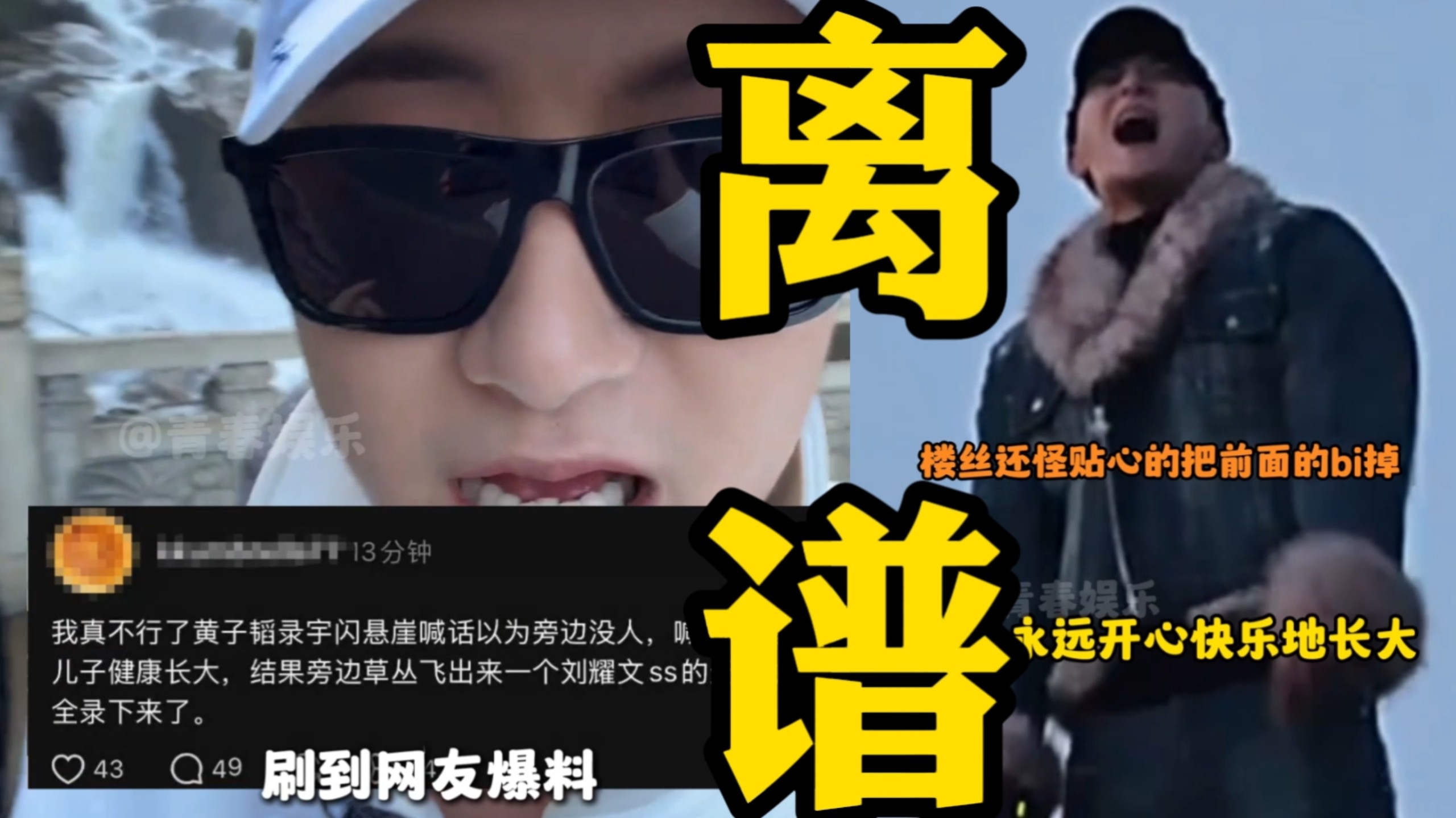 我真不行了！黄子韬录偷偷悬崖喊话以为旁边没人！喊的是希望我儿子健康长大！结果旁边草丛飞出来一个刘耀文私生的无人机全录下来了！粉丝还贴