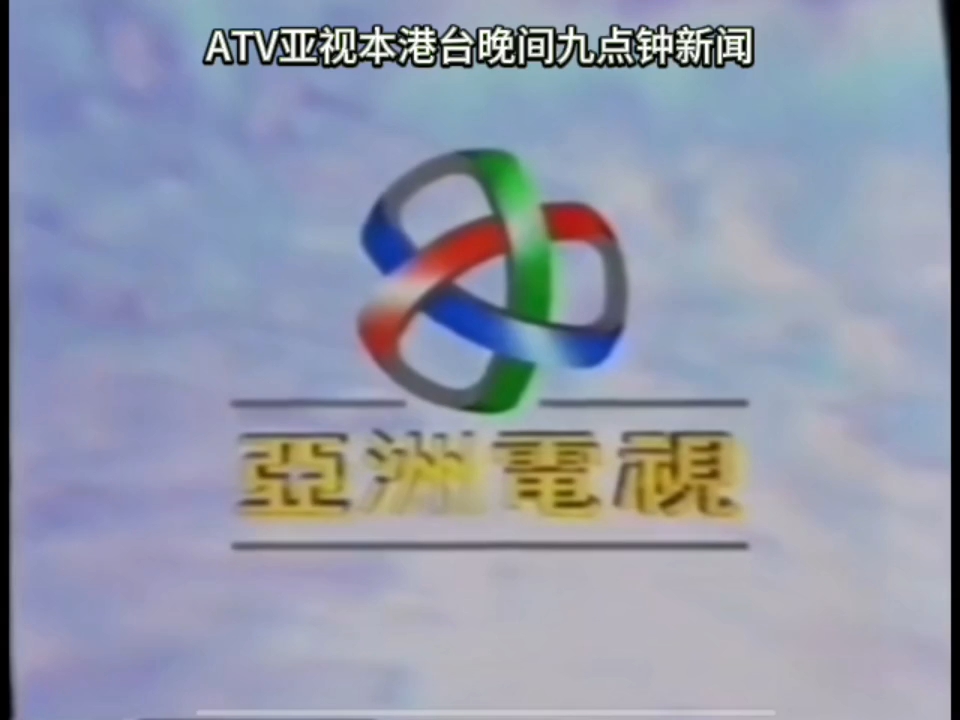 1993年TVB翡翠台和亚视本港台报道香港北角煤气公司工地电梯坠落事故哔哩哔哩bilibili