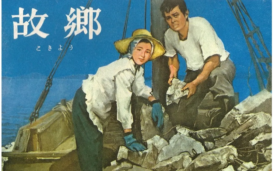 [图]故乡 故郷 (1972)