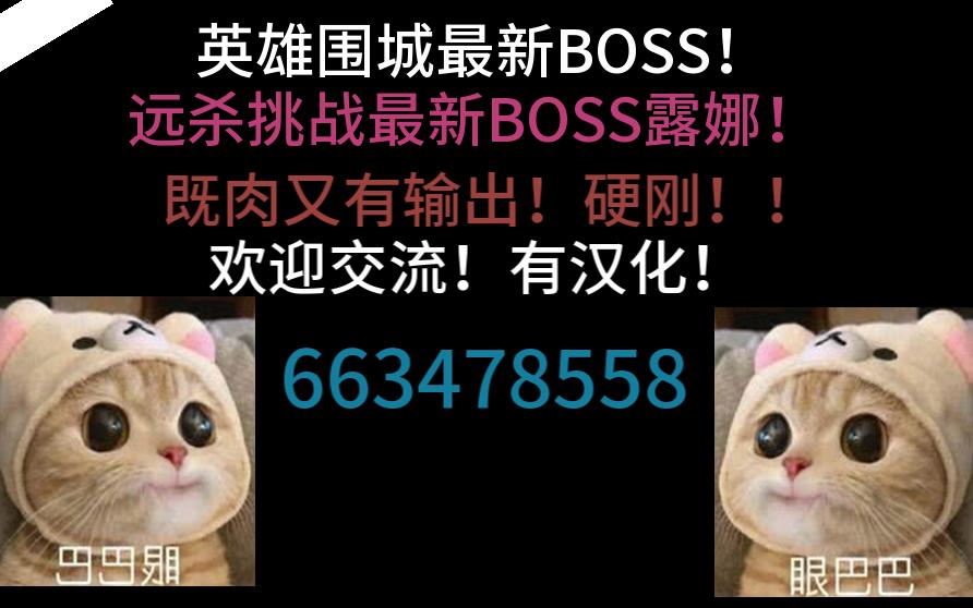 英雄围城最新BOSS 英雄围城4最新赛季 Hero Siege4 恶魔杀手!!!