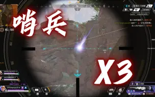 Descargar video: 虽然没赢但是咱们三把哨兵可真够折磨人的