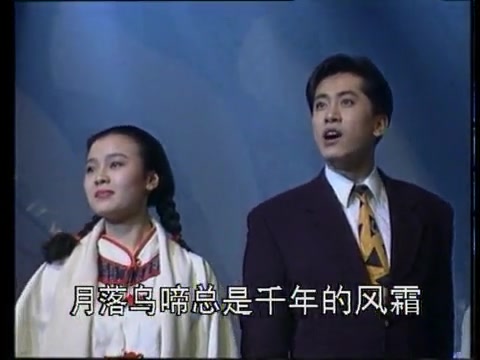 [图]【经典老歌】1993年春晚_歌曲《涛声依旧》-毛宁