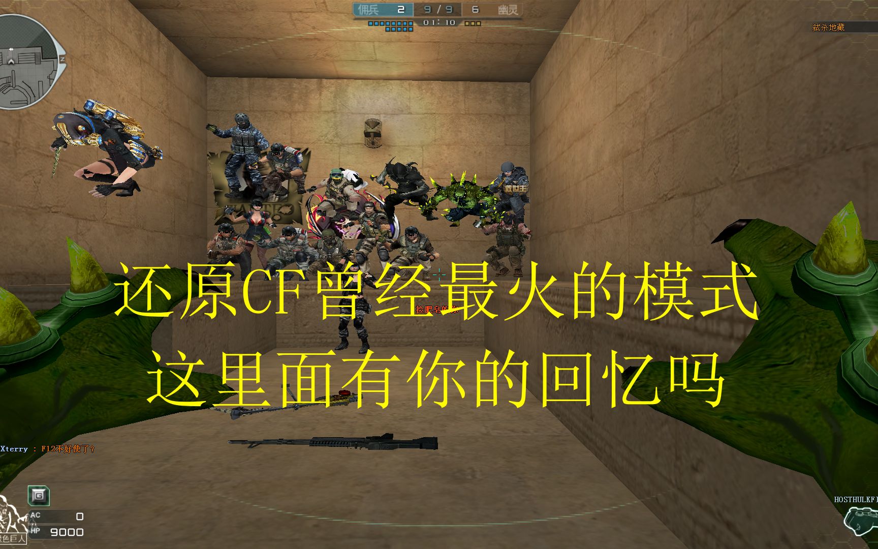 CF穿越火线怀旧生化模式 带你回忆青春_穿越火线_第一视角