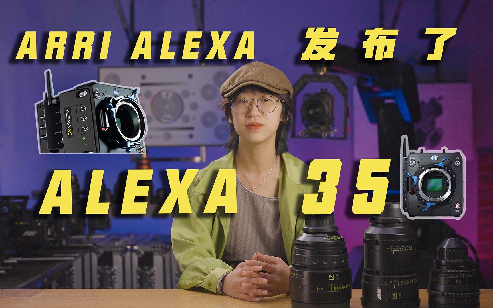 ARRI ALEXA发布了ALEXA 35哔哩哔哩bilibili