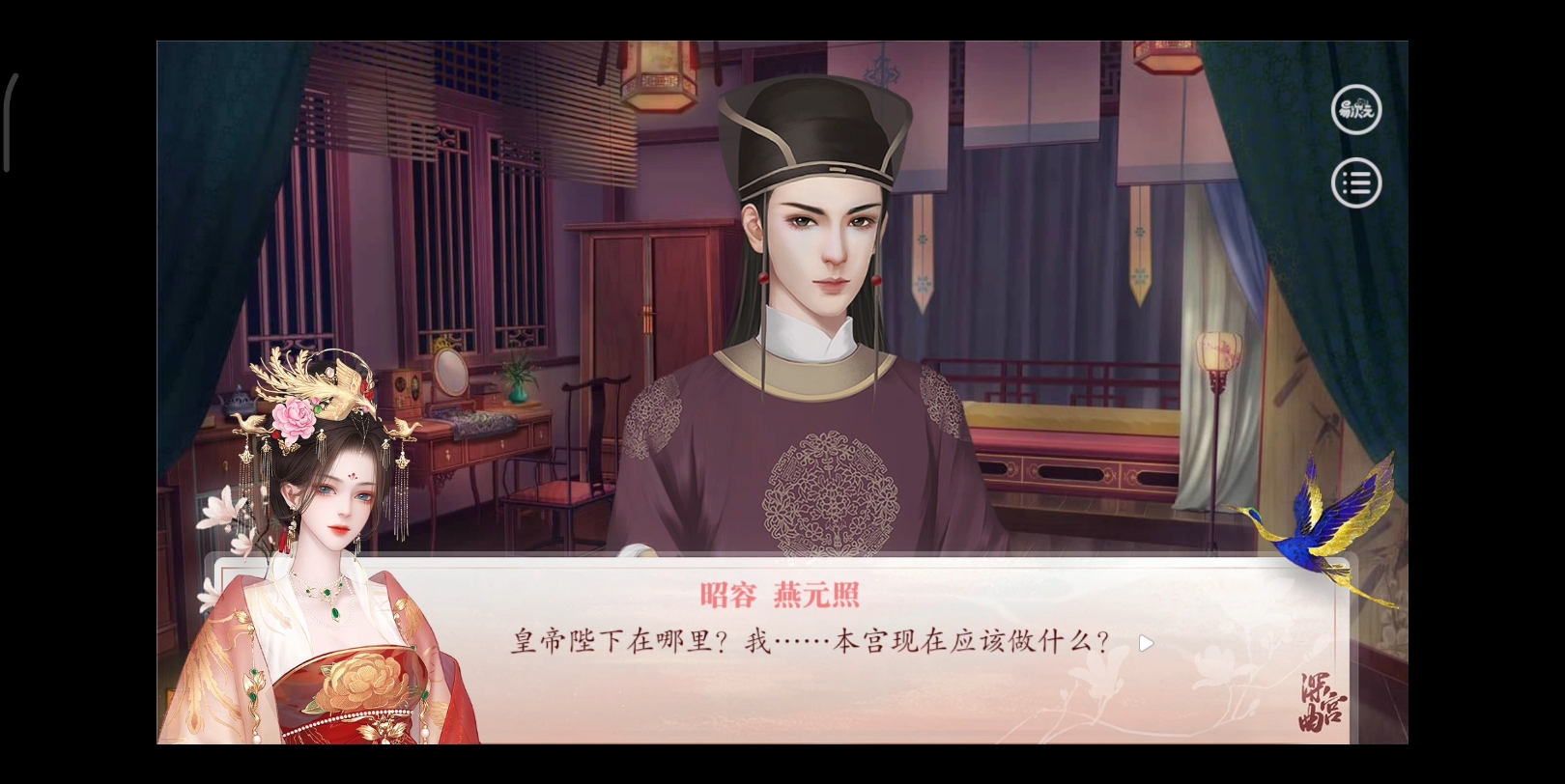 【易次元】初元帝