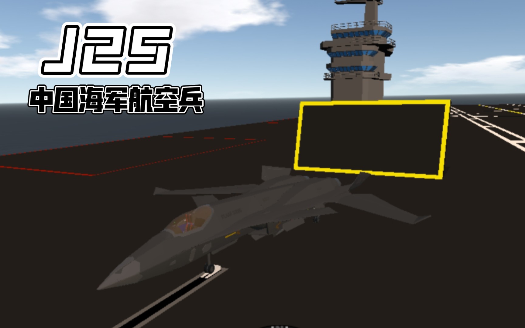 简单飞机中国海军航空兵下一代舰载战斗机j25