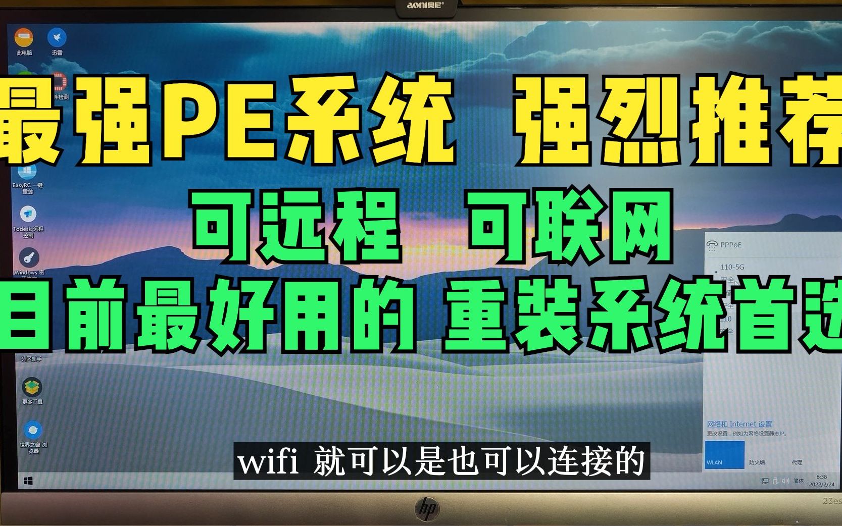 Firpe装系统,最纯净的pe,甩微PE十条街,目前最好用有远程可联网,建议转发收藏哔哩哔哩bilibili