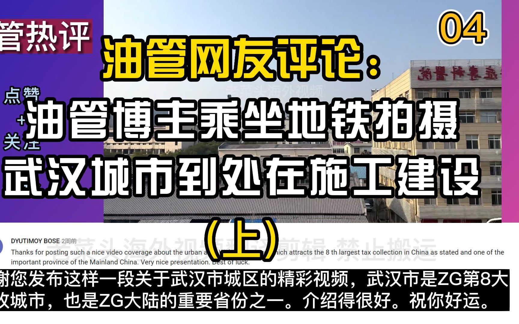 油管博主乘坐地铁拍摄武汉城市到处在施工建设,引来网友热议(上)哔哩哔哩bilibili