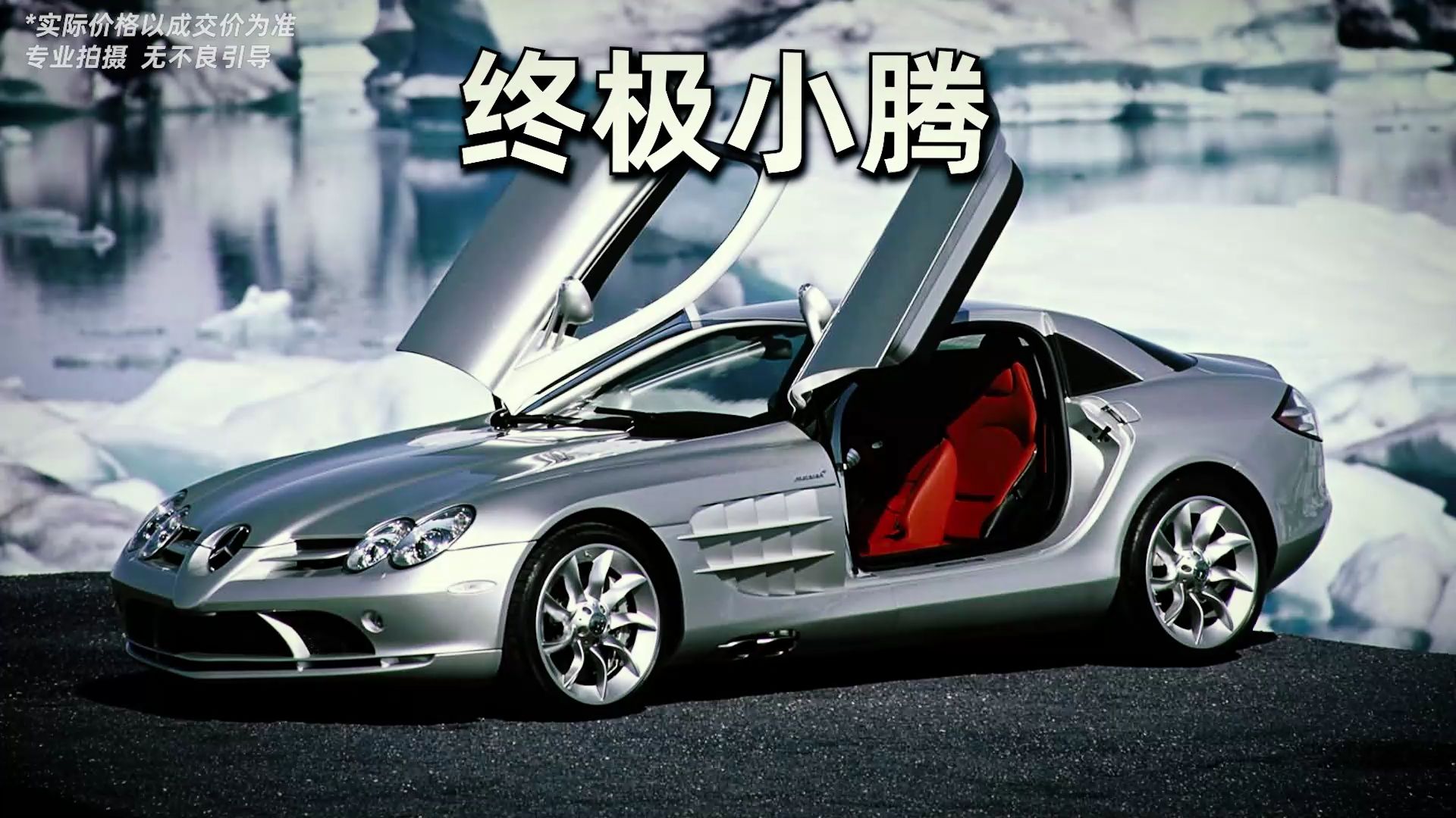 终极小腾 应该是全网最神秘的车评人了!