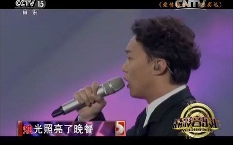 [图]【精彩音乐汇】爱情转移    演唱：陈奕迅