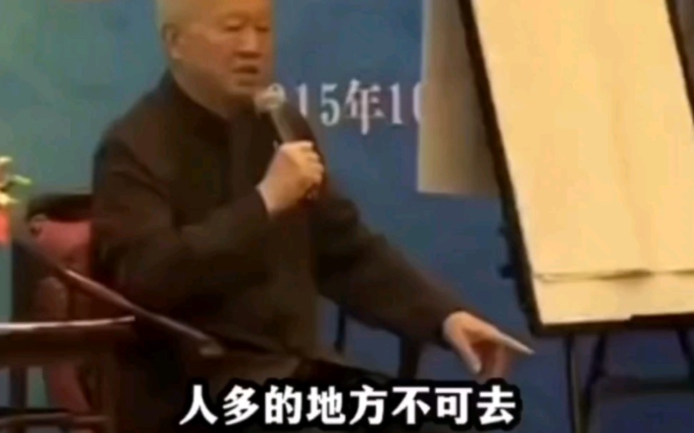 曾仕强:人多的地方不可去,今后都是一堆一堆的收!哔哩哔哩bilibili