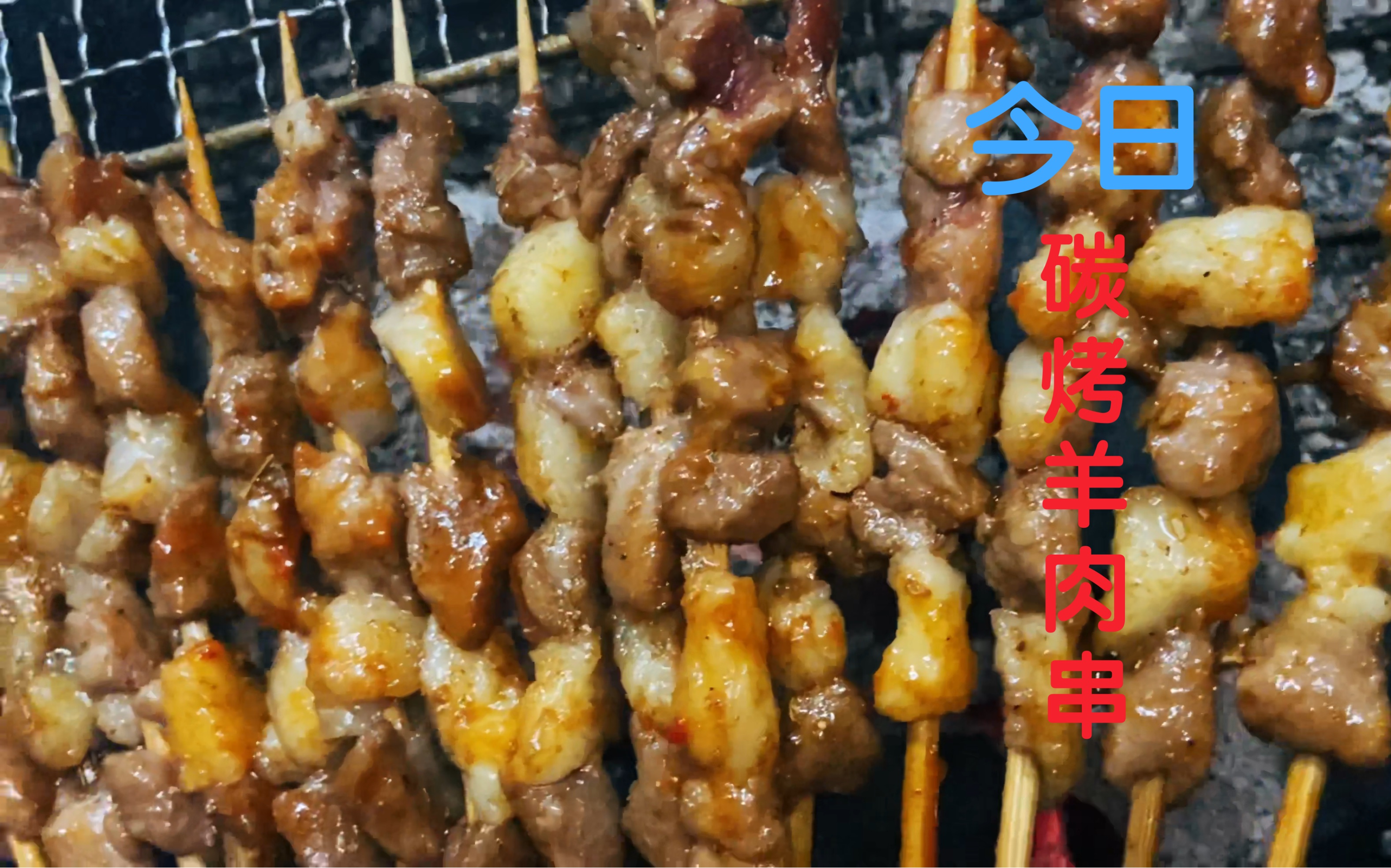 [图]半夜的烧烤能让生活更美好！今日美食分享—碳烤羊肉串！