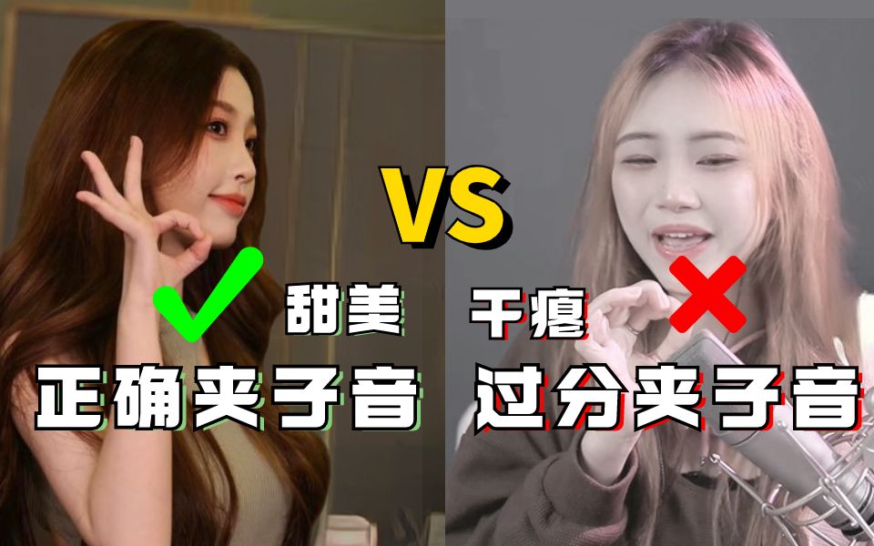 【女生必学】正确用夹子音唱歌,声音甜美93不挤嗓