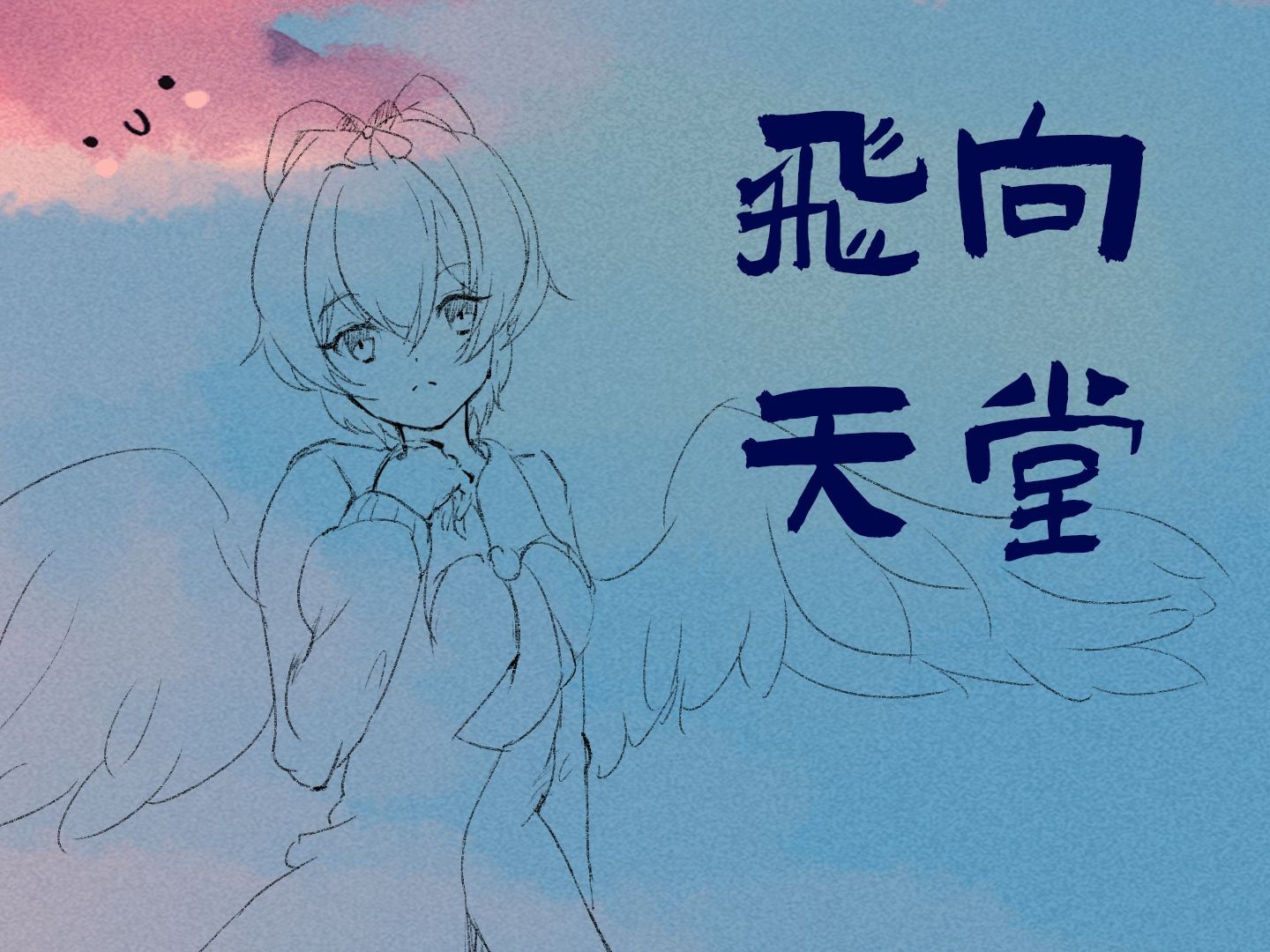 【洛天依原创曲】飞向天堂  ZvT哔哩哔哩bilibili