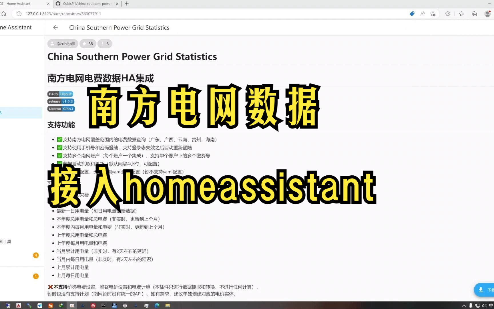 南方电网数据接入homeassistant哔哩哔哩bilibili