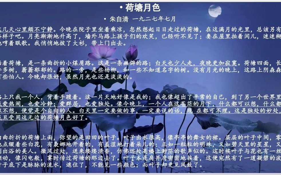 《荷塘月色》导读及朗读_哔哩哔哩 (゜-゜)つロ 干杯~-bilibili