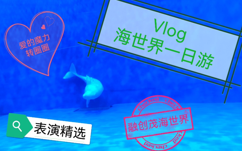 Vlog | 济南融创茂海世界 一日游 表演精选哔哩哔哩bilibili