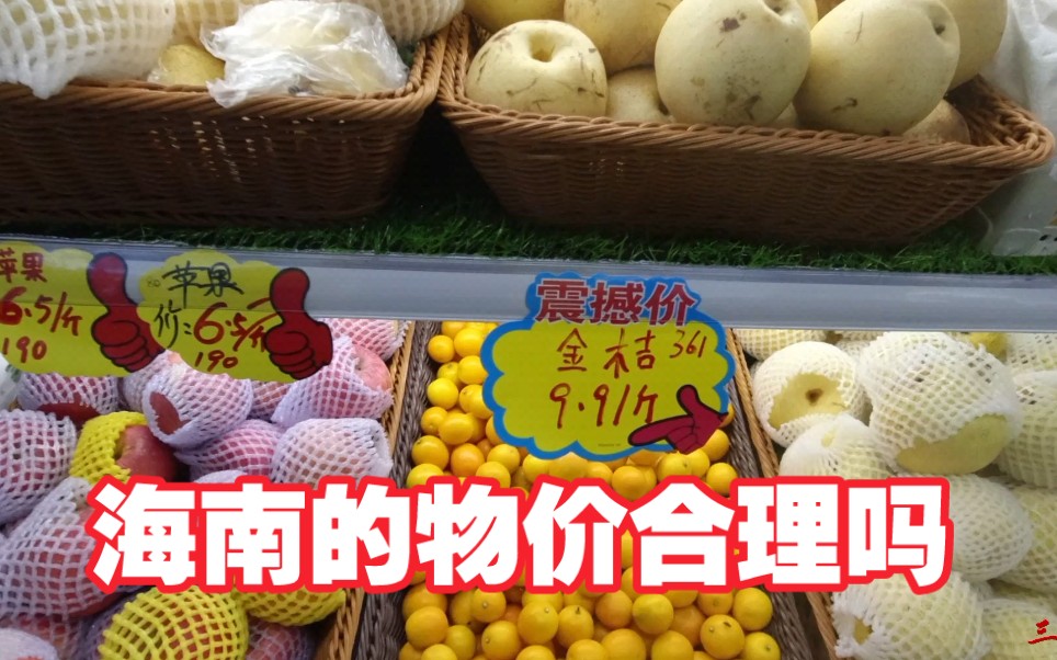 带着爸妈去旅行海南文昌的物价这么高合理吗当地人一个月三四千的收入