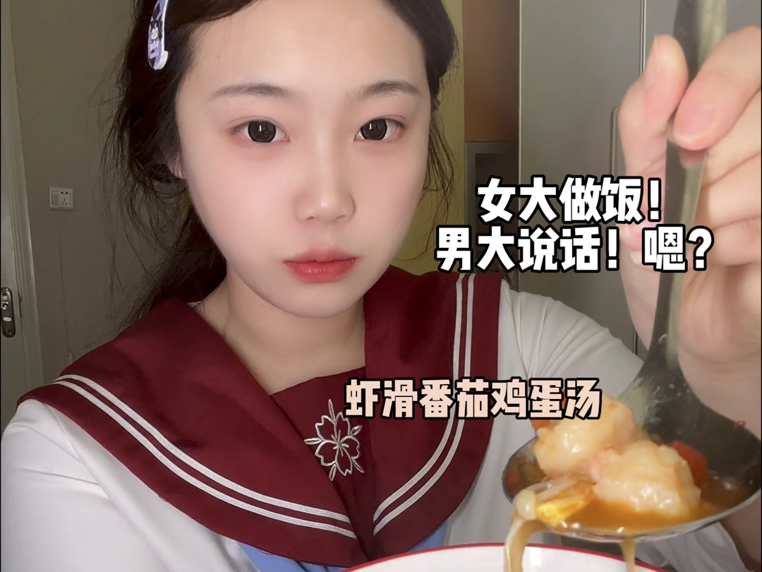 嗯?女大做饭男大说话!!哔哩哔哩bilibili