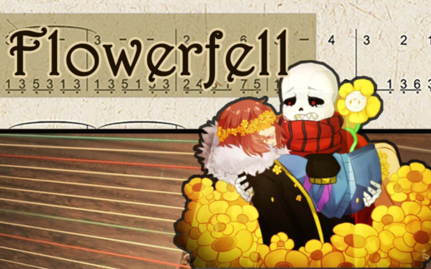 flowerfell-secret garden 繁花落尽 传说之下 潘氏筝