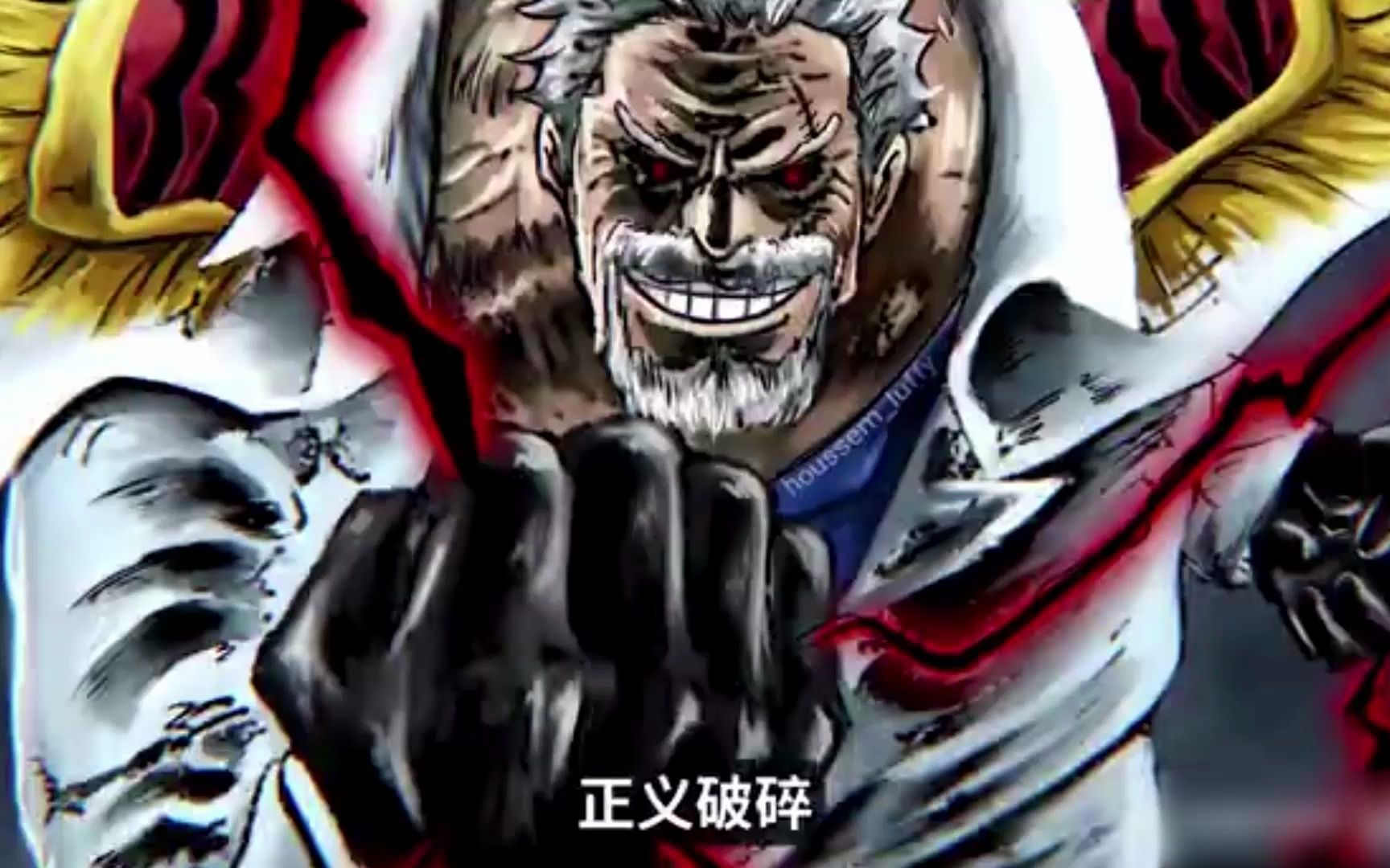 海贼王1081话完整解说:最高战力堕落正义!铁拳卡普痛击大将!