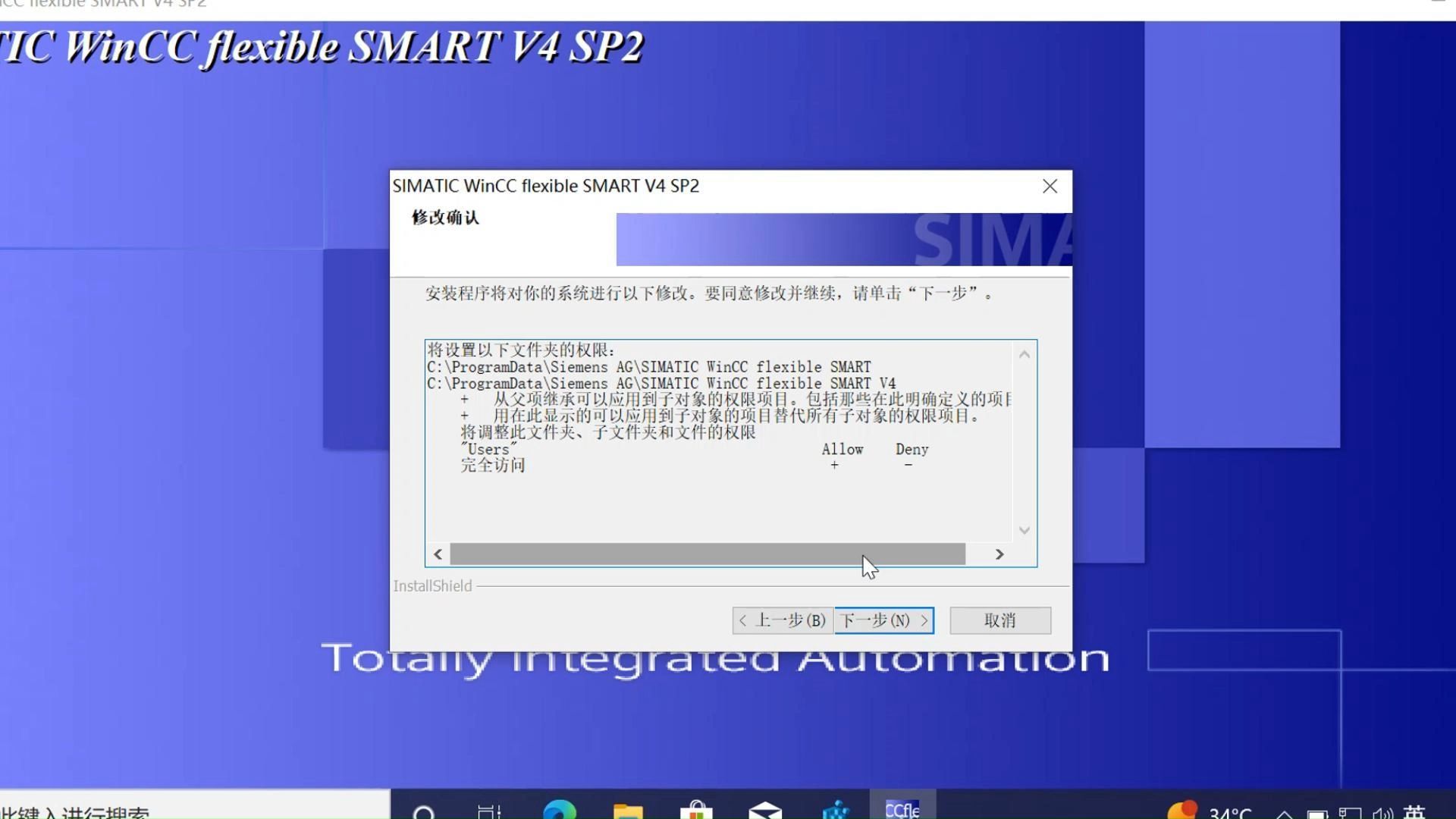 wincc flexible smart v4 sp2 01软件的安装