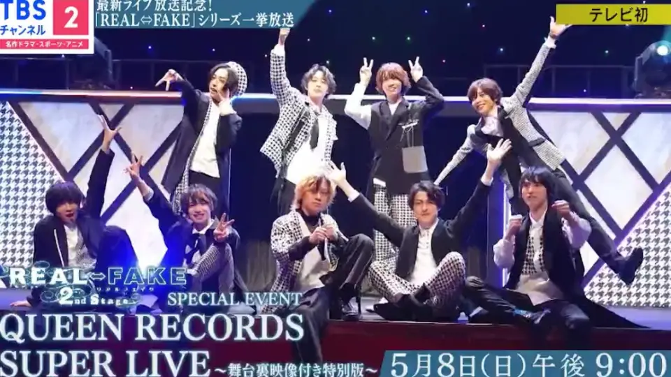 REAL⇔FAKE 2nd Stage SPECIAL EVENT QUEEN RECORDS SUPER LIVE」预告_