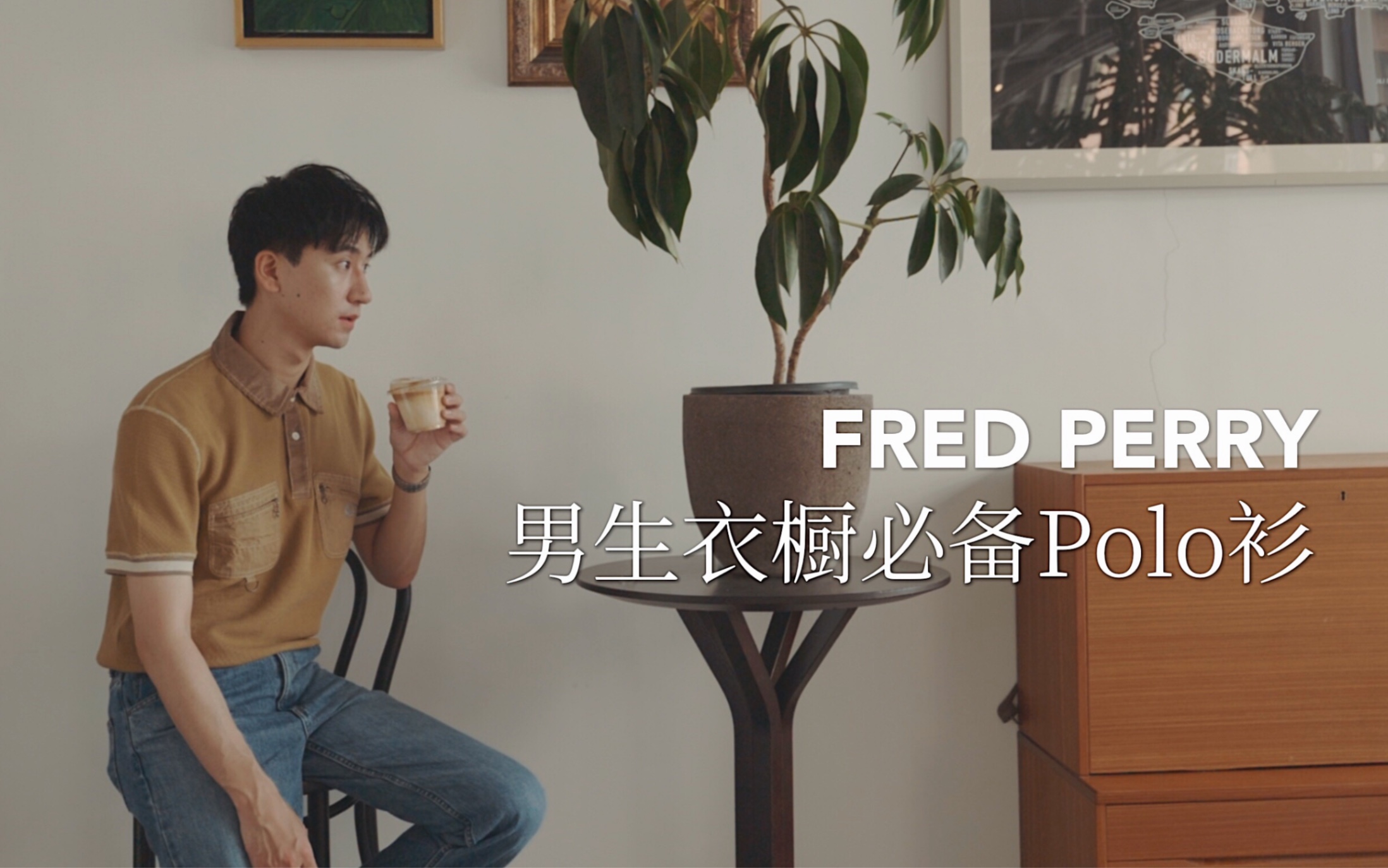 FRED PERRY|斯文的叛逆|男生衣橱必备的polo衫哔哩哔哩bilibili