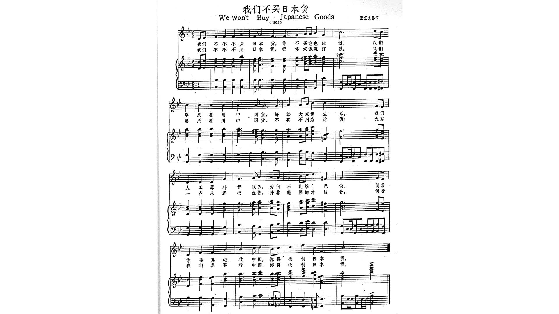 [图]赵元任《我们不买日本货》（1933）