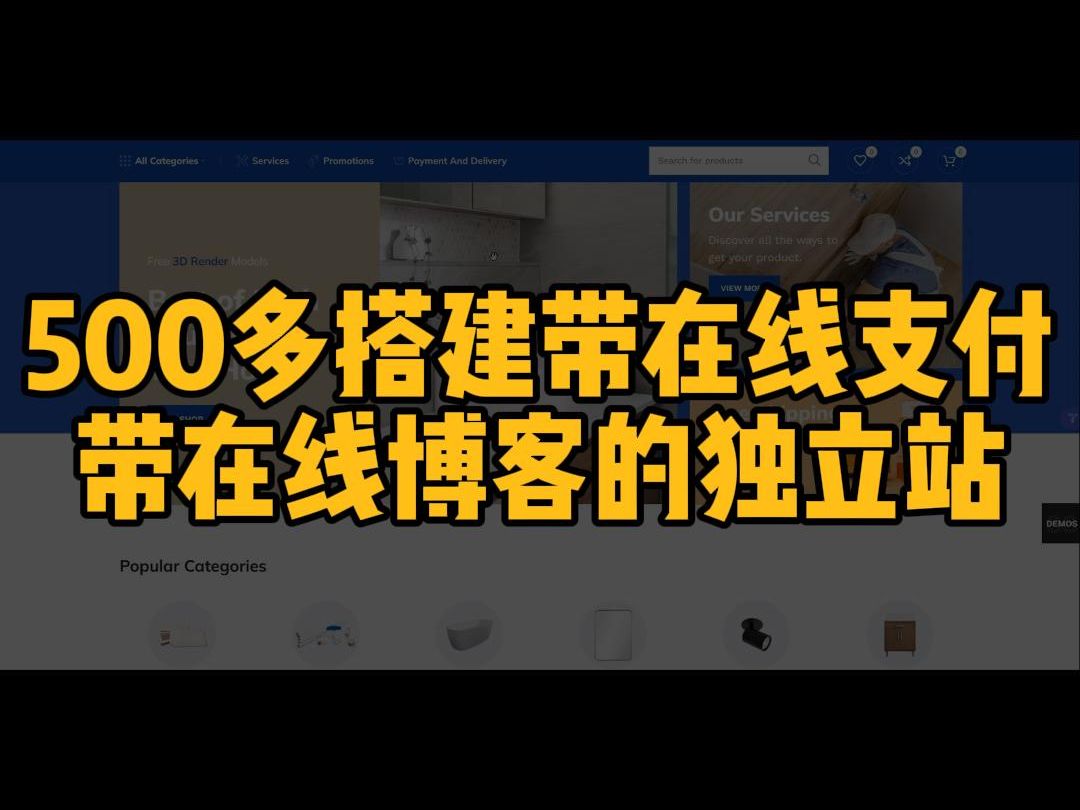 500多搭建带在线支付带在线博客的独立站哔哩哔哩bilibili