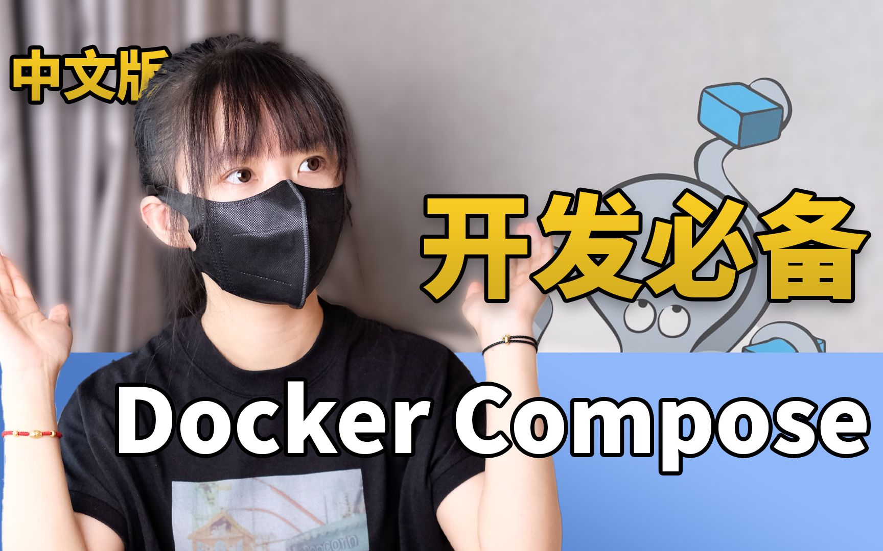 [CN] 听说你还没用 Docker Compose 来启动开发环境?哔哩哔哩bilibili