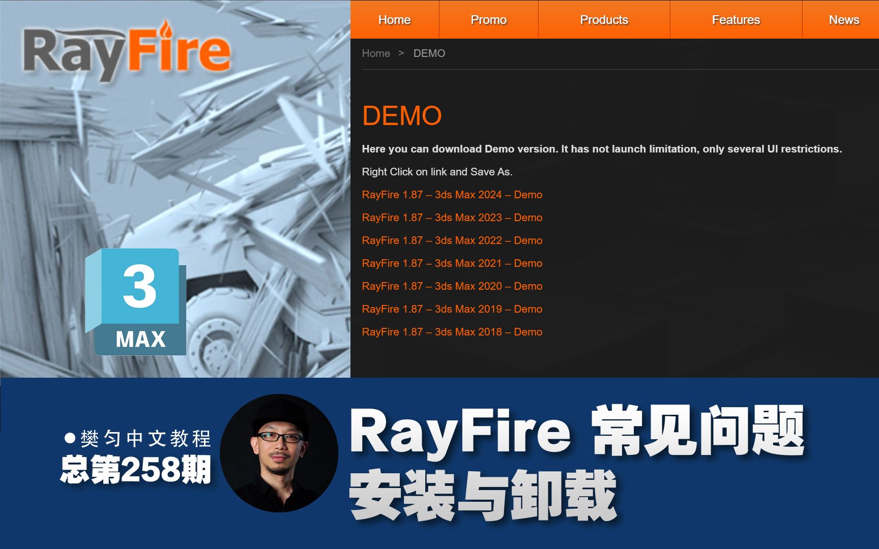 258_Rayfire 常见问题:卸载与安装-微蓝创景-微蓝创景-哔哩哔哩视频
