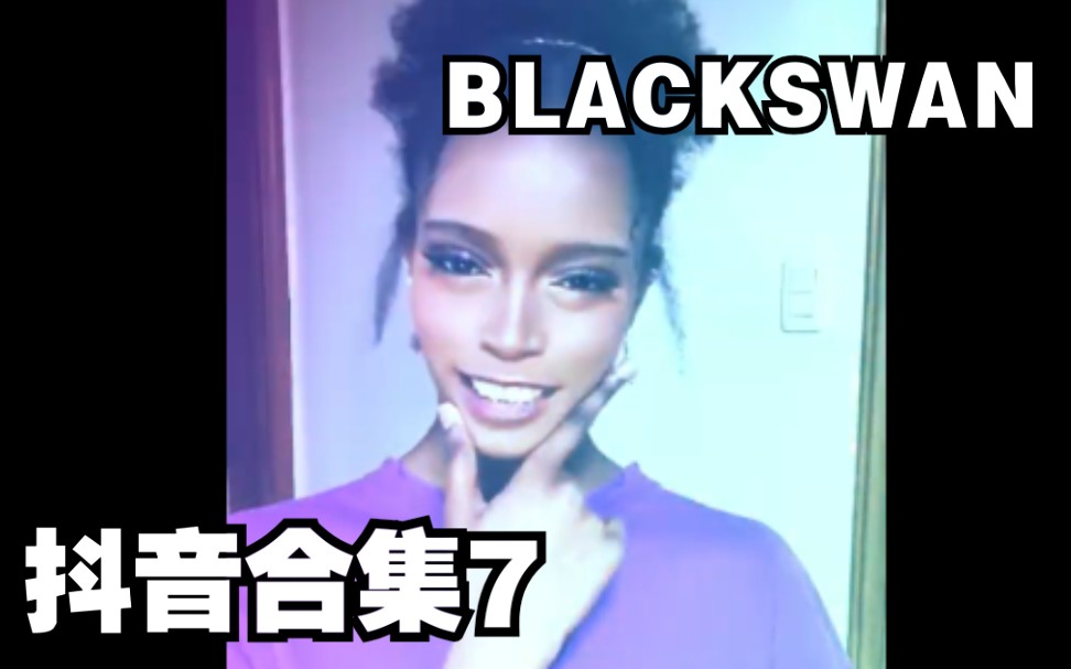 【BLACKSWAN】抖音合集7|四位小姐姐们马上就要再次回归啦!哔哩哔哩bilibili