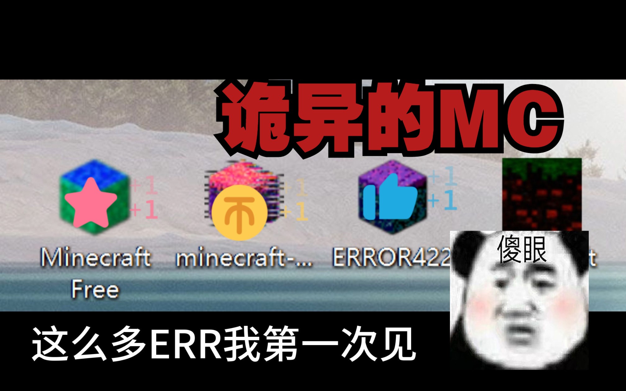 我的世界error404