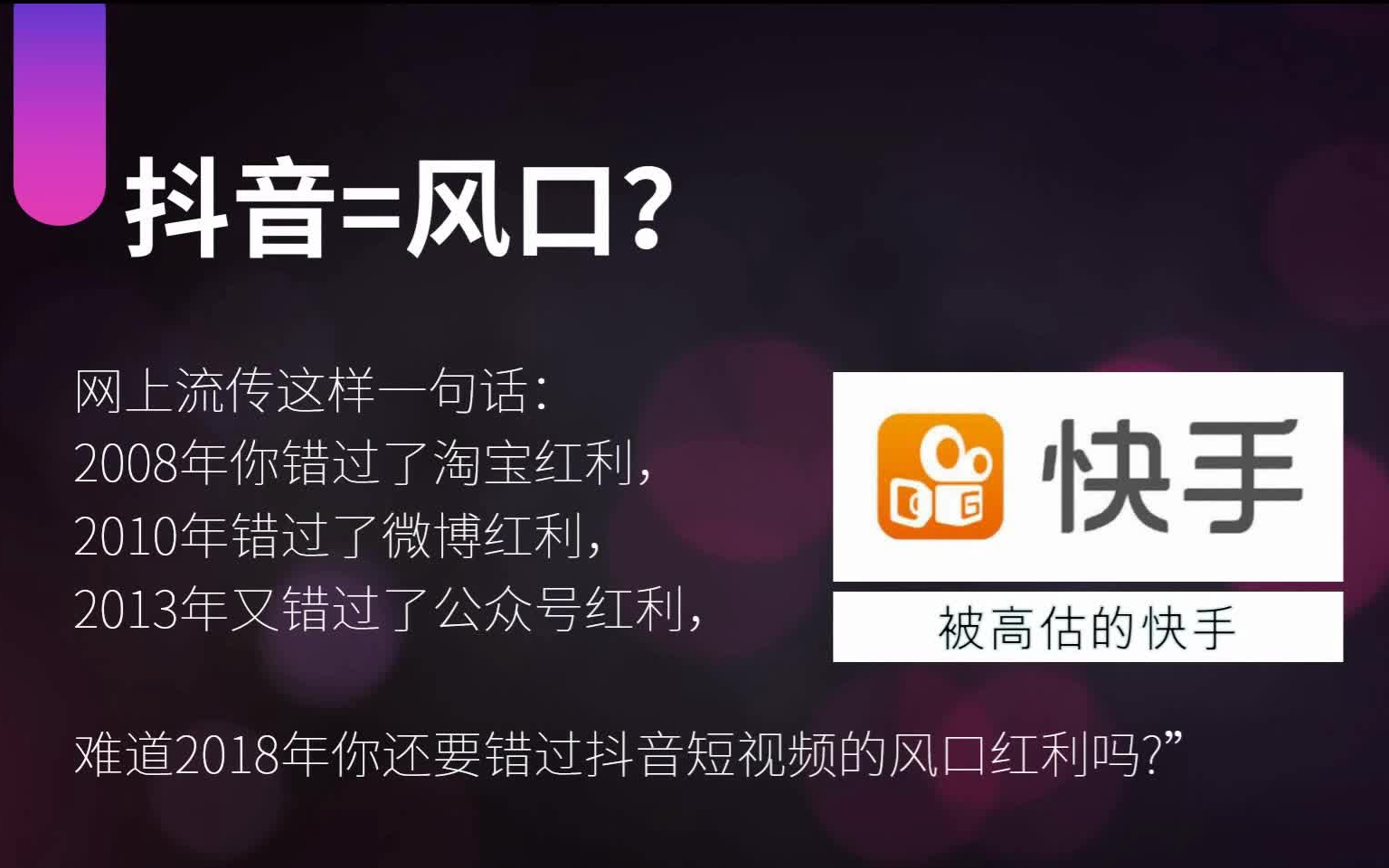 【玩透自媒体抖音短视频 (打造100万粉抖音号) 带你快速破解抖音的商机密码】哔哩哔哩bilibili