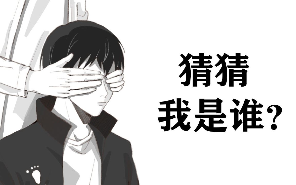 排球少年手书及影的猜猜我是谁