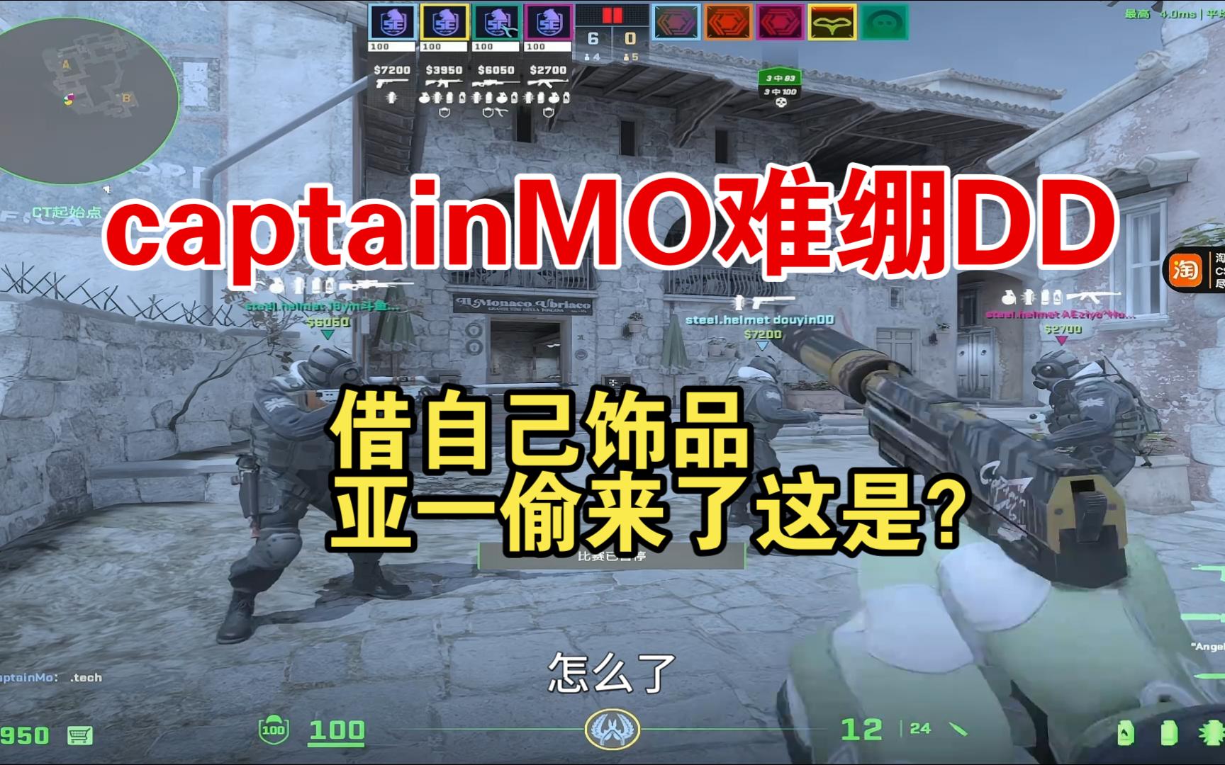 captainMO难绷DD饰品 直言到时候借的饰品别像senzu一样偷偷卖了哔哩哔哩bilibili