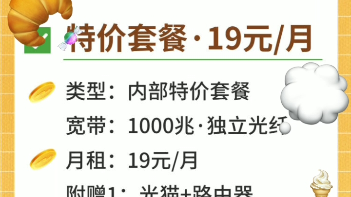 19元安装广州宽带!随时下架,抓紧来抢哔哩哔哩bilibili