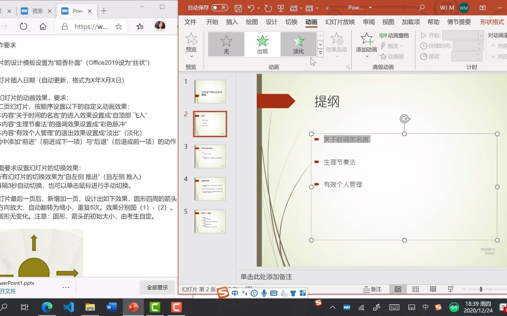 [图]Office2019高级应用-PowerPoint1操作视频