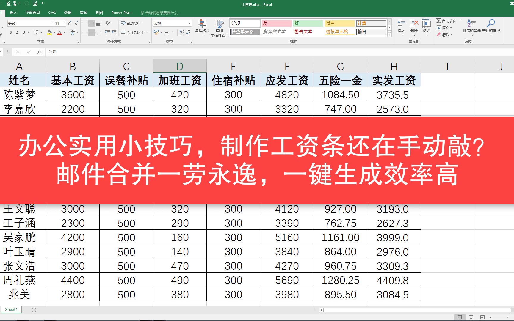 办公小技巧,制作工资条还在用辅助列?这方法一劳永逸,一键生成哔哩哔哩bilibili